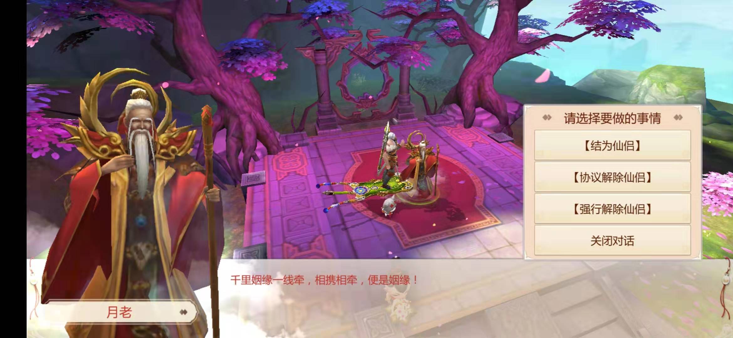 蜀门手游36极怎么约会，约会玩法全方位攻略！截图