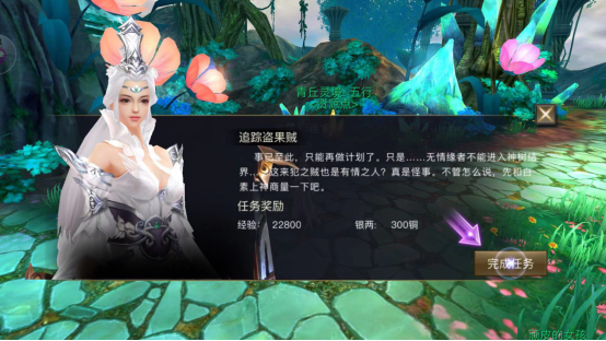 翅膀装备 青丘狐传说手游自己怎么飞截图