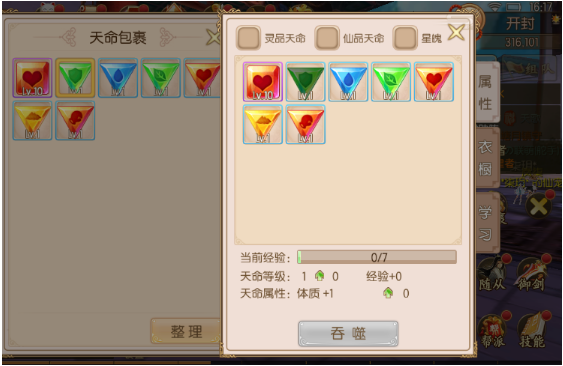 御劍情緣孩子天命怎么搭配，打造最強(qiáng)孩子截圖