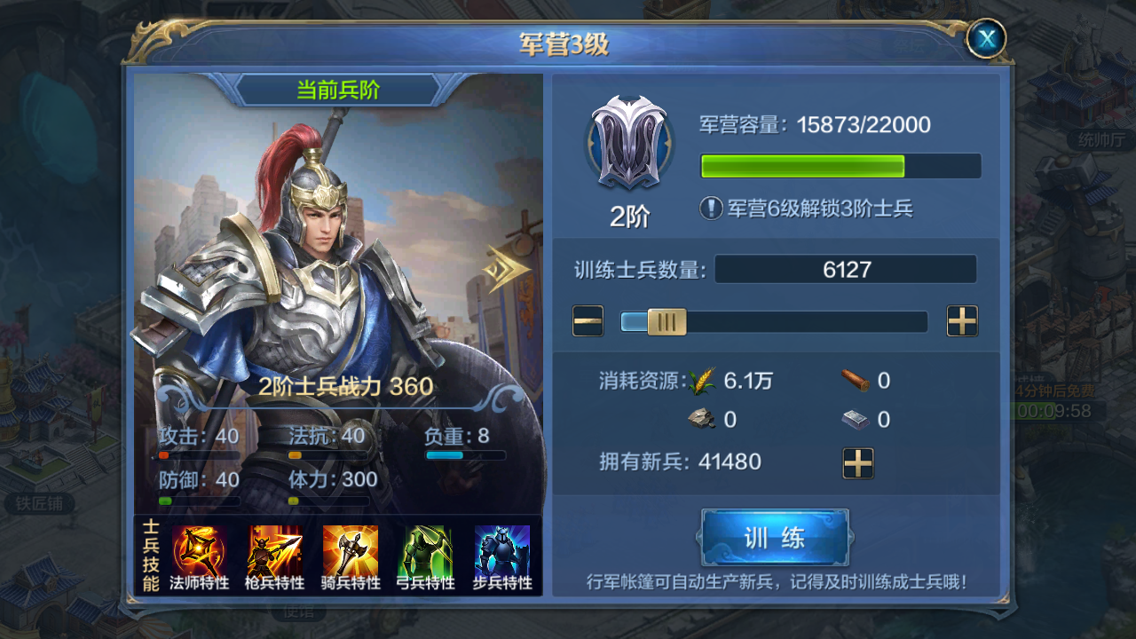 我的王朝名城战怎么打？后方的兵团尤为重要截图