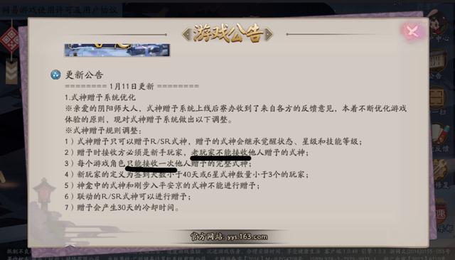 陰陽(yáng)師式神贈(zèng)予優(yōu)化了，但是十分雞肋，來(lái)看看規(guī)則！截圖