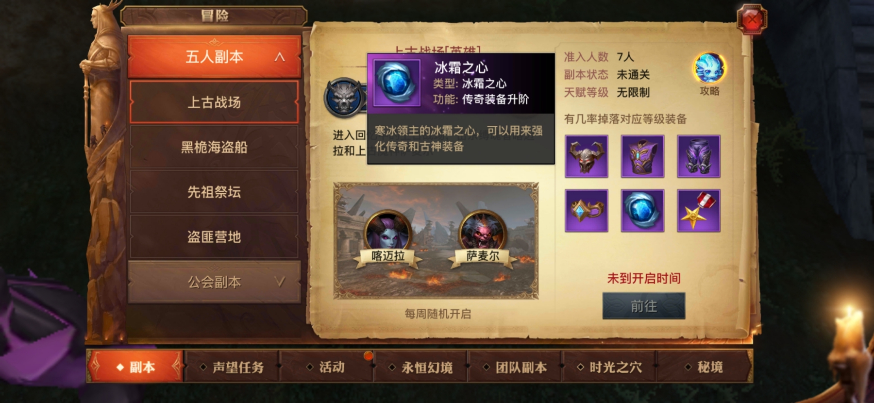 光明大陆传奇装备怎么升阶，更上一层楼截图