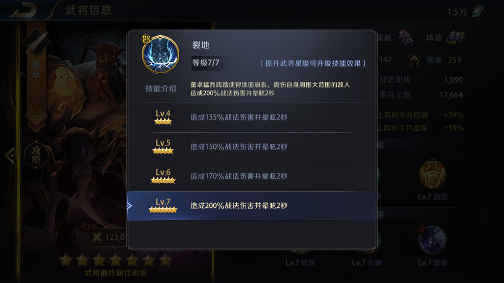 真龍霸業(yè)12-9怎么過，暴君董卓助你大獲全勝截圖