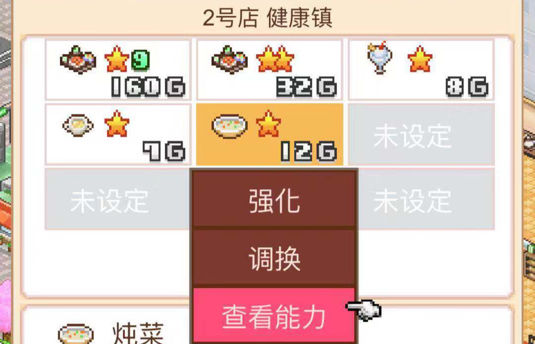 如何獲得炭火烤肉 美食夢(mèng)物語炭火烤肉怎么加強(qiáng)截圖