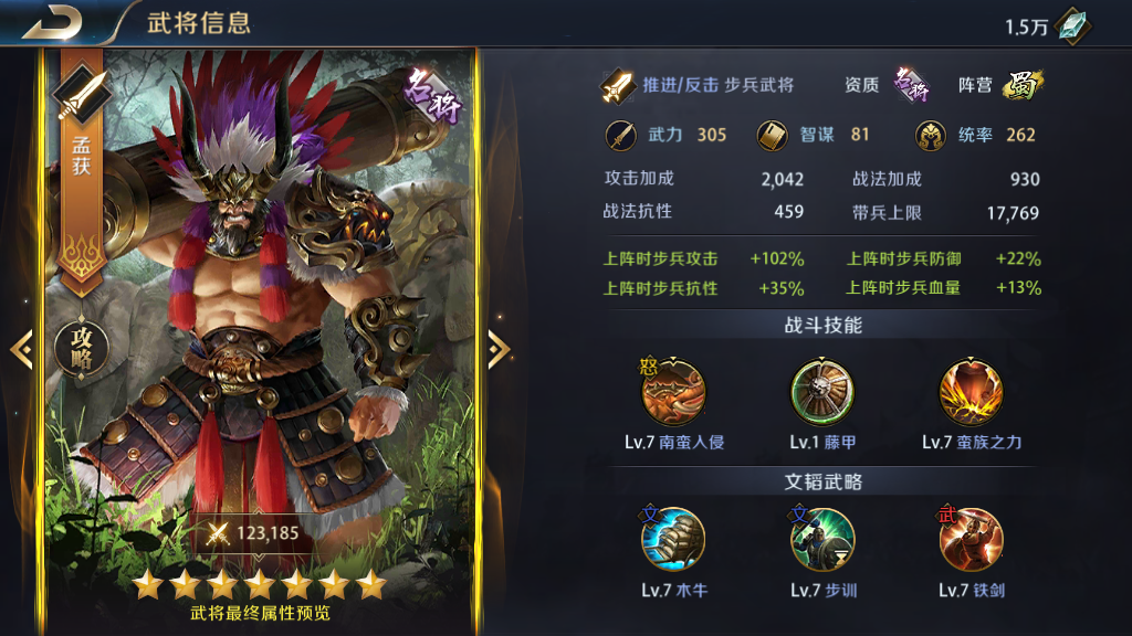 真龍霸業(yè)13-10智擒孟獲怎么過，選擇克制武將是關(guān)鍵截圖