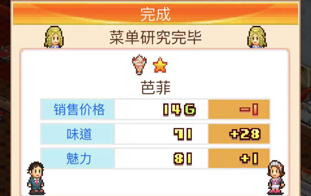 如何接待开罗子 美食梦物语雕像怎么得截图
