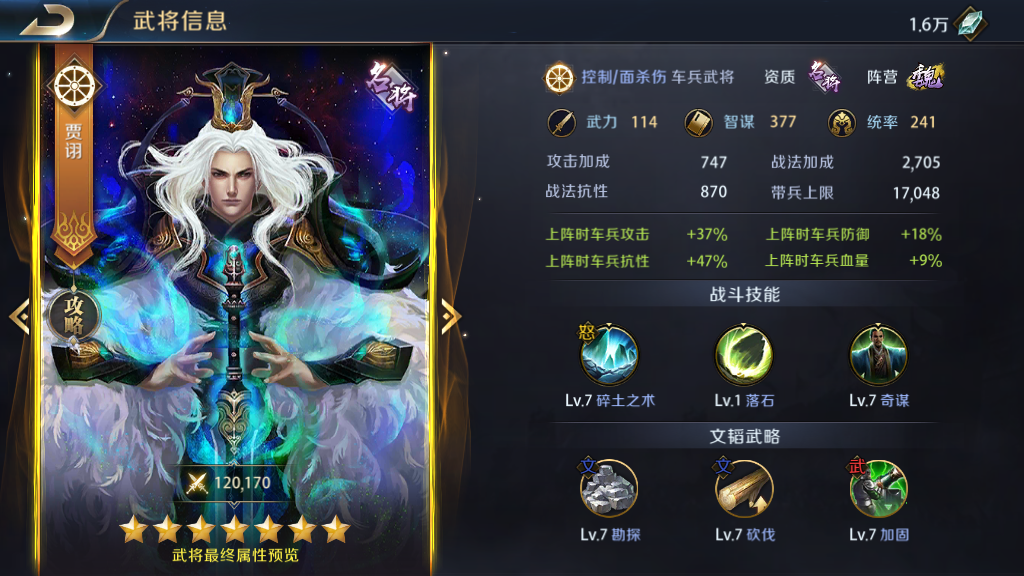 真龙霸业17-6怎么过，贾诩是本次最佳的武将选择截图
