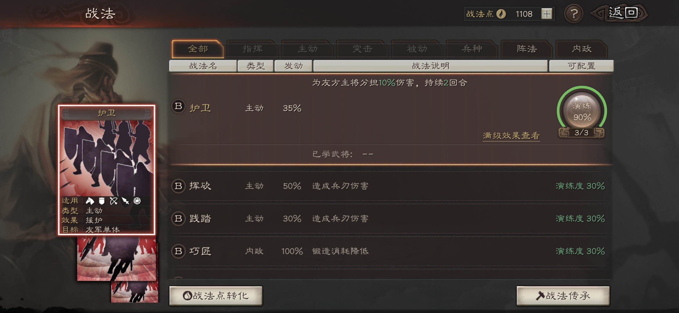 三國志戰(zhàn)略版?zhèn)鞒袘?zhàn)法怎么獲得，哪些值得培養(yǎng)截圖