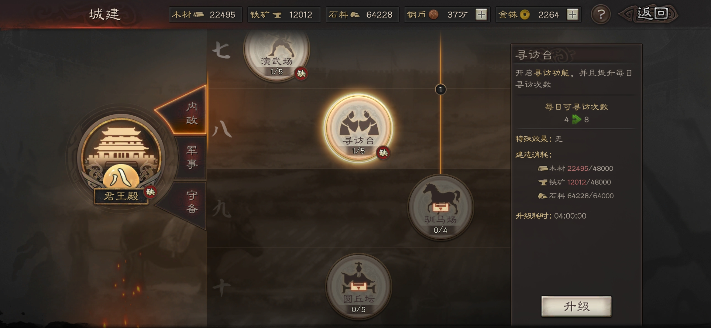 三國志戰(zhàn)略版寶物怎么獲得，尋訪就可以截圖