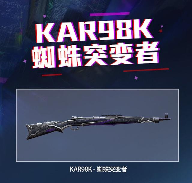 和平精英蜘蛛突变者多少钱能抽到？蜘蛛突变者套装获得方法截图
