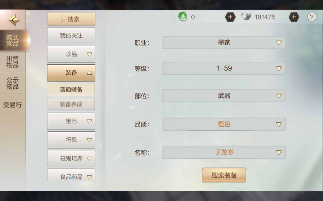 軒轅劍online手游裝備怎么獲得？購買、打造、任務(wù)！截圖