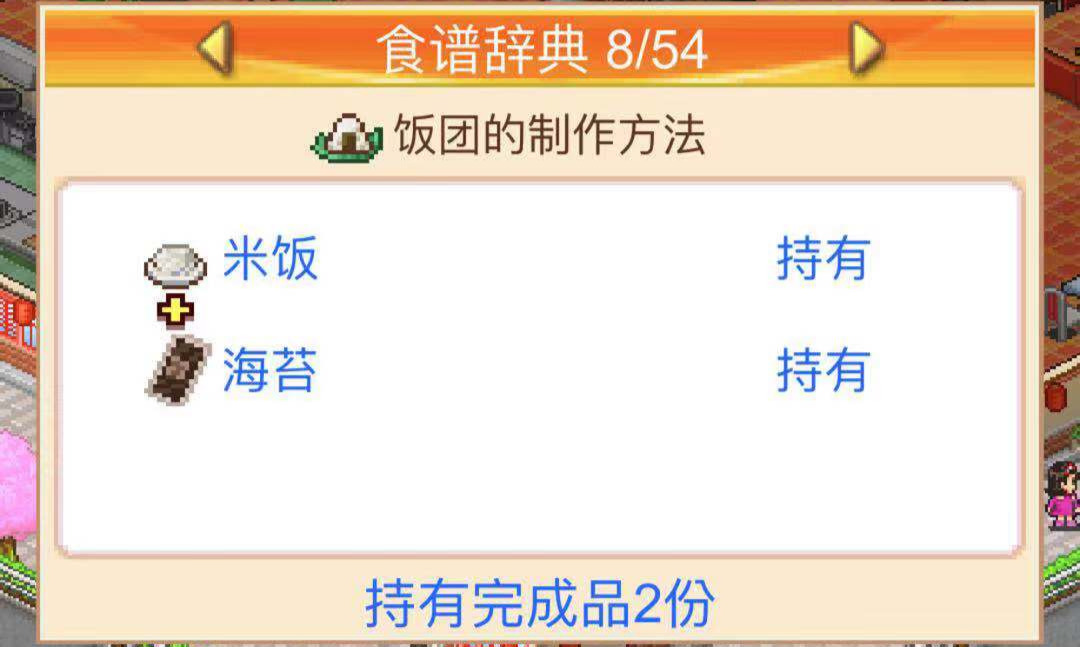 五星厨子的自我修养 美食梦物语怎么升级厨师截图