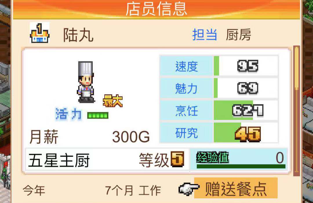顾客类型的选择 美食梦物语顾客怎么多截图
