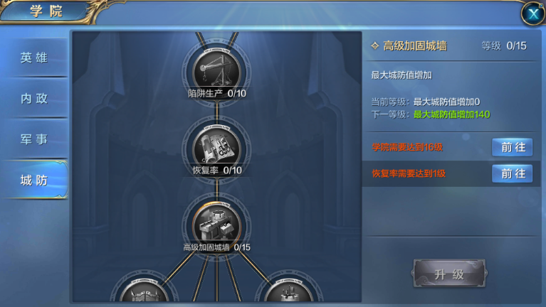 我的王朝城防值怎么恢復(fù)？主動修理比較靠譜截圖
