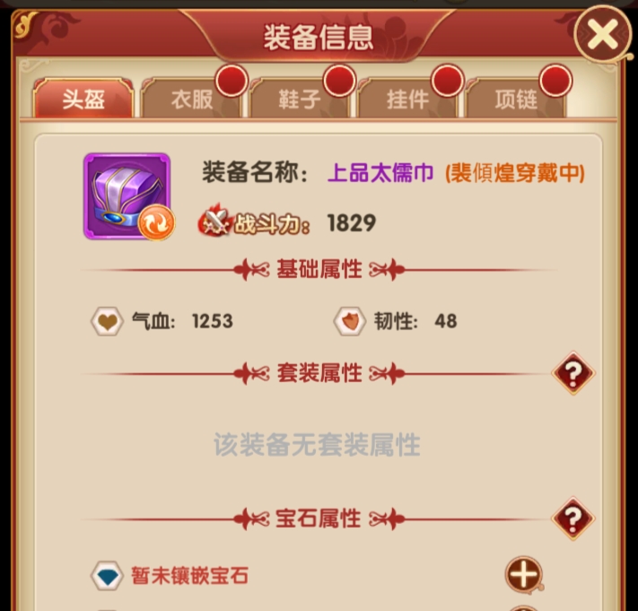 熹妃q传手游怎么刷装备？各个装备有什么用？截图