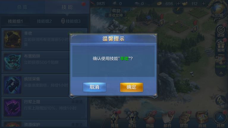 我的王朝豐收技能怎么用？技能首先要學會截圖