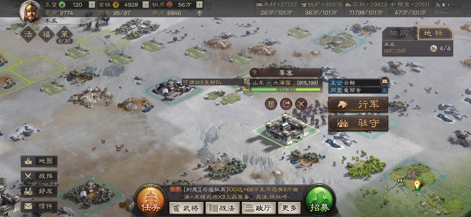 三國志戰(zhàn)略版行軍距離過長怎么辦，解決辦法看這里截圖