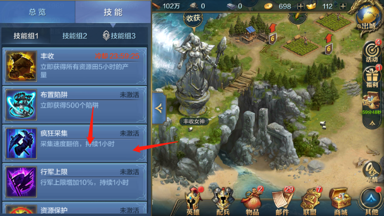 我的王朝疯狂采集怎么激活？需要足够的天赋点截图
