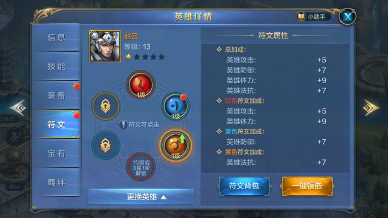 我的王朝符文怎么升級？低級合成高級才是正解截圖
