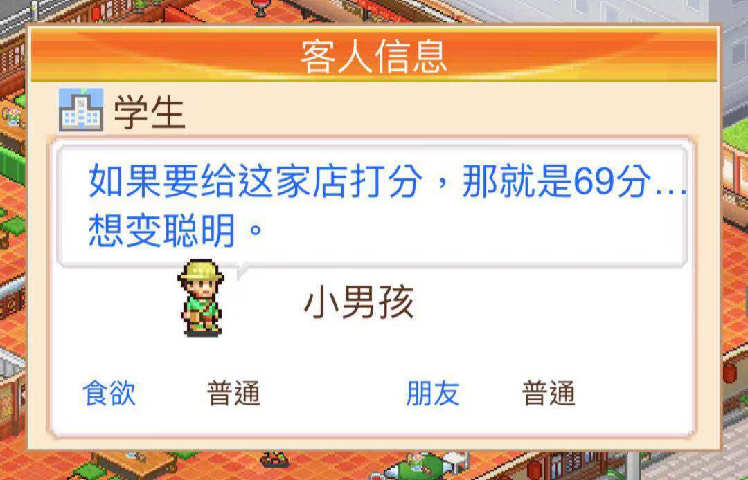 如何增加员工技能 美食梦物语技能怎么升级截图