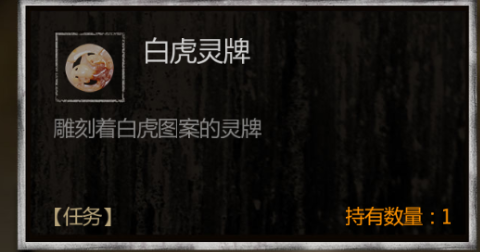 手游长生劫第1关3个怪怎么过，秘制药酒和解药是必备药品截图