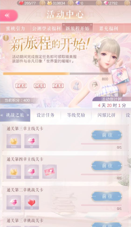 闪耀暖暖如何免费获取粉钻？平民免费获得粉钻和粉票的方法截图