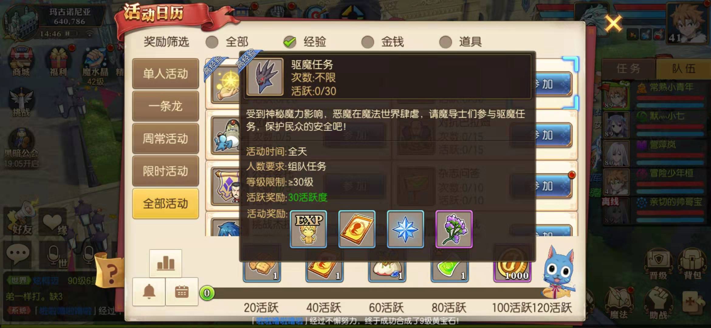 妖精的尾巴魔导少年驱魔任务挑战，驱魔任务怎么挑战？截图