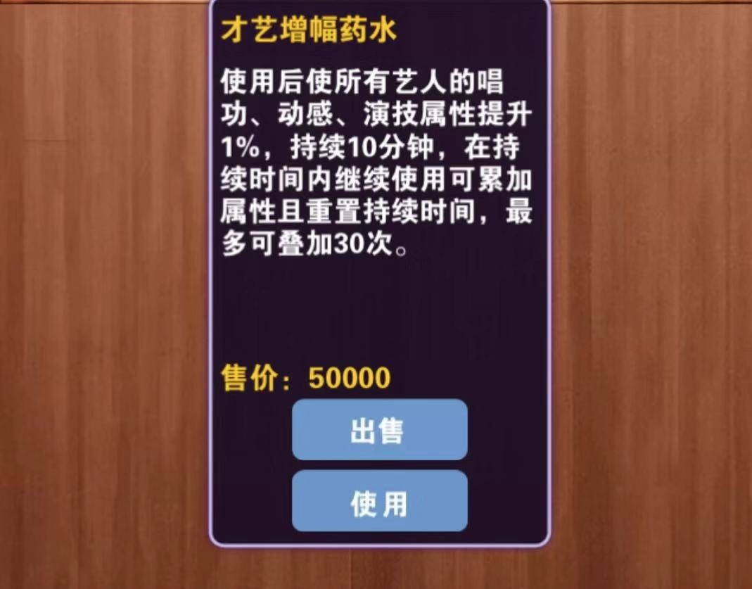 善用药品道具加强能力！明星梦工厂药品怎么用？截图
