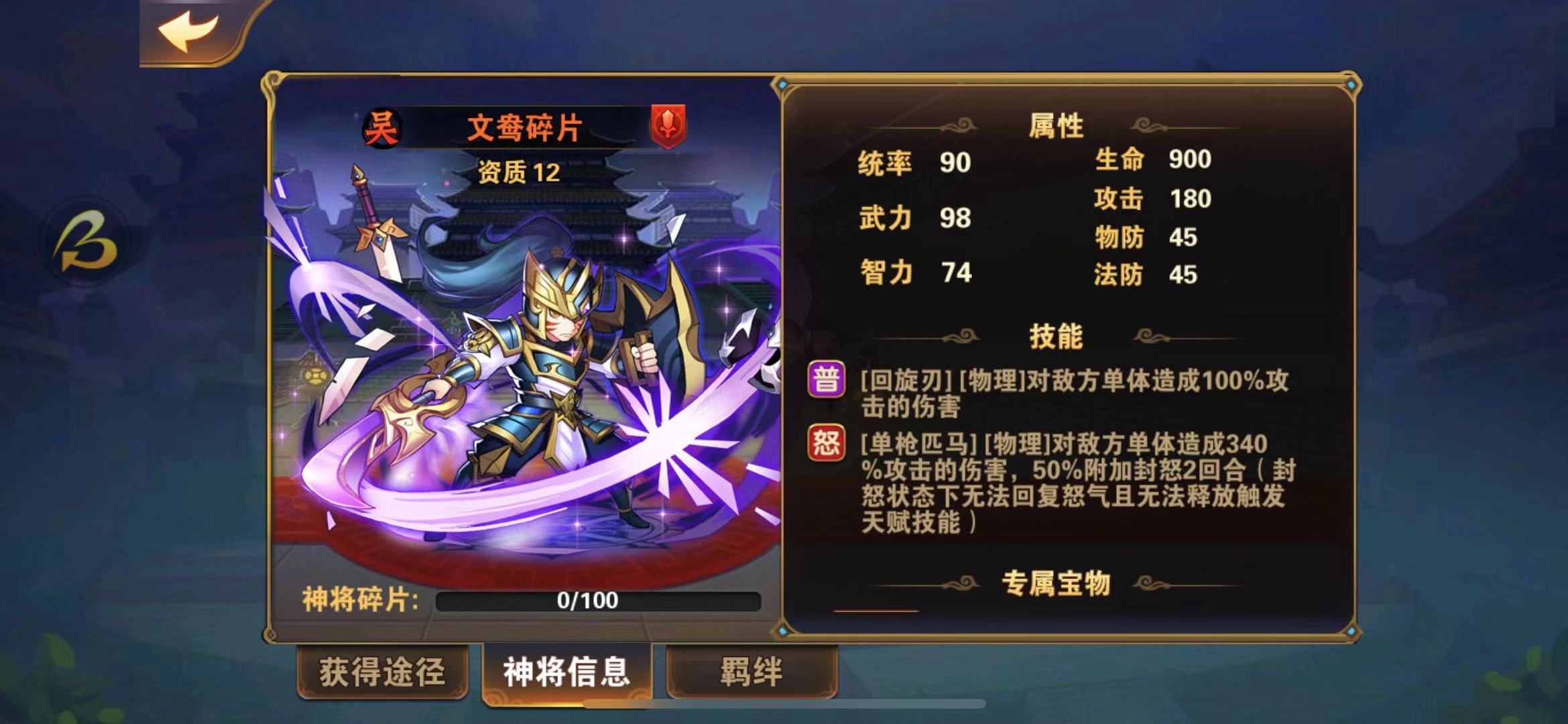 放開(kāi)那三國(guó)2呂布怎么打文鴦？讓你的鬼神勢(shì)不可擋！截圖