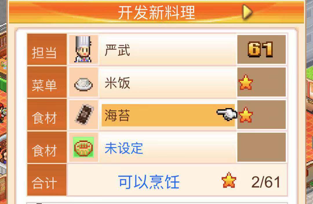 毫無作用的菜品 美食夢(mèng)物語芥麥面怎么做截圖