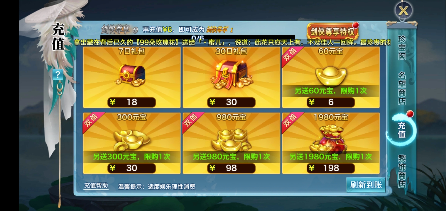 手游劍俠情緣倒元寶怎么安全，小心謹(jǐn)慎分批多次截圖