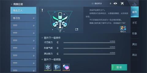 龍族幻想偶像巨星如何快速升星？解析偶像巨星玩法攻略截圖