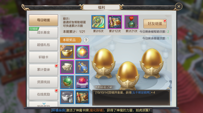 軒轅劍online十萬元寶哪里領(lǐng)？月卡基金很重要截圖