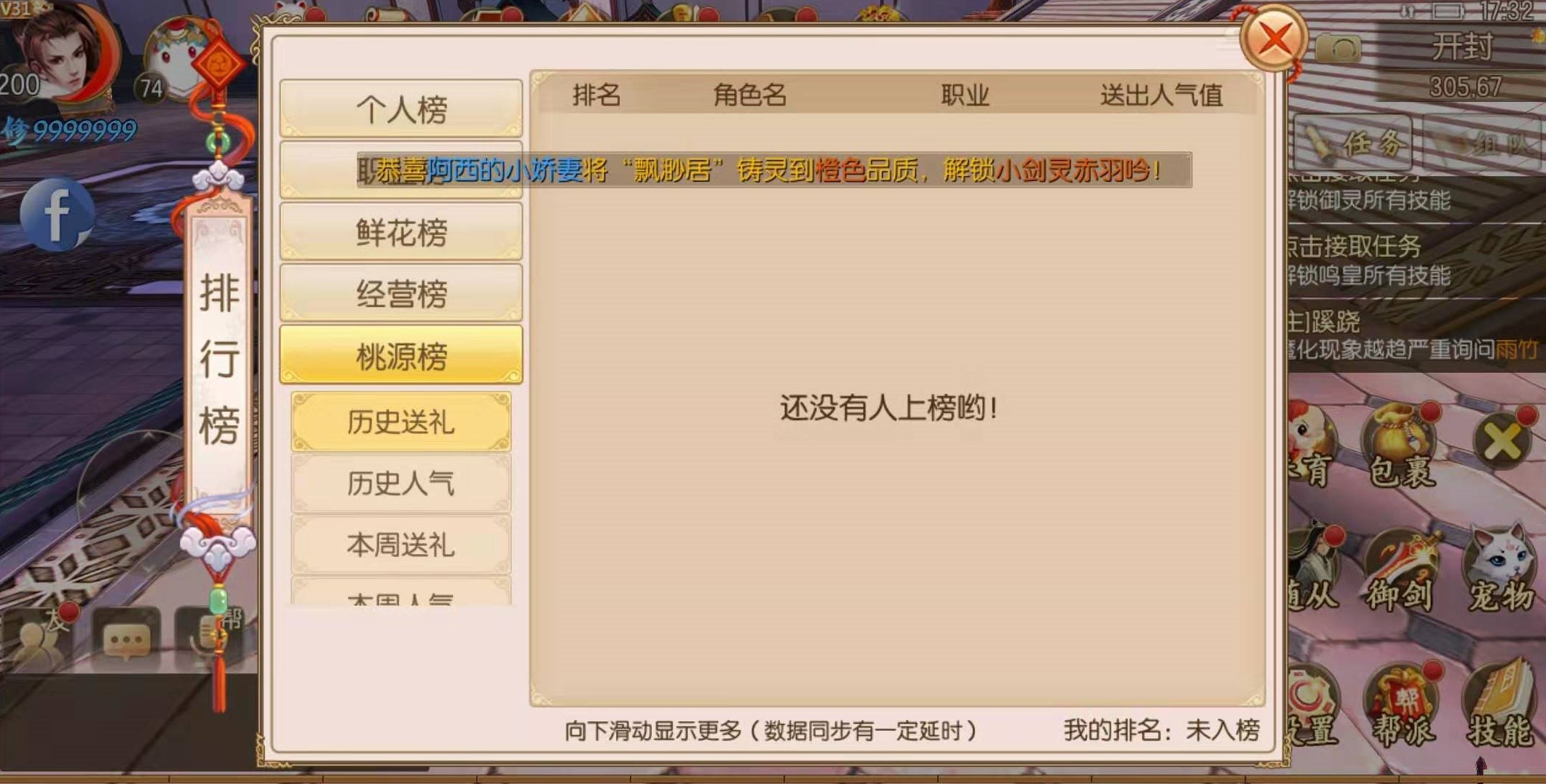 御剑情缘桃花源怎么打开？桃花源日常攻略！截图