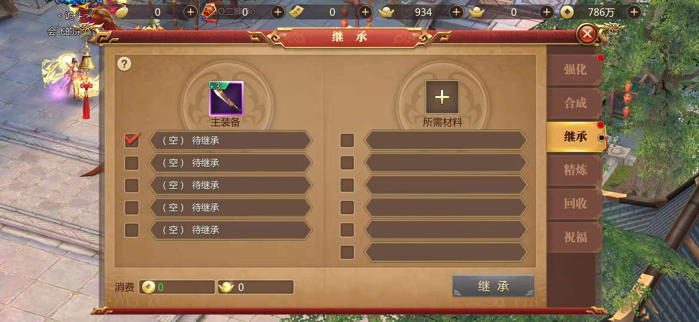 手游傳奇世界3d裝備怎么繼承，好屬性不容錯過截圖