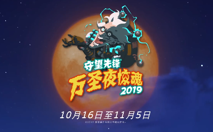 守望先鋒萬圣節(jié)活動什么時候？萬圣夜驚魂活動時間公布截圖