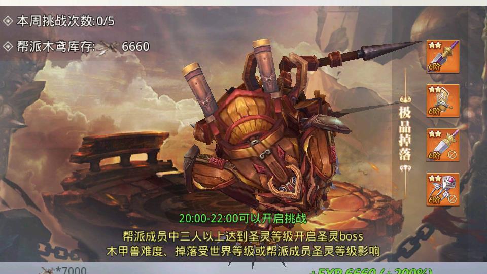 怎么打帮会的大boss？新蜀山帮会boss攻略！截图