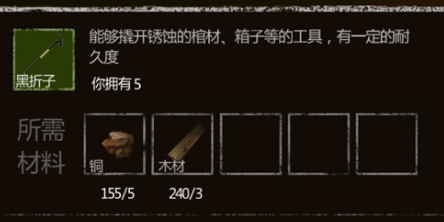 手游长生劫第4关聚宝盆右边怎么过，黑折子获取及用处介绍截图