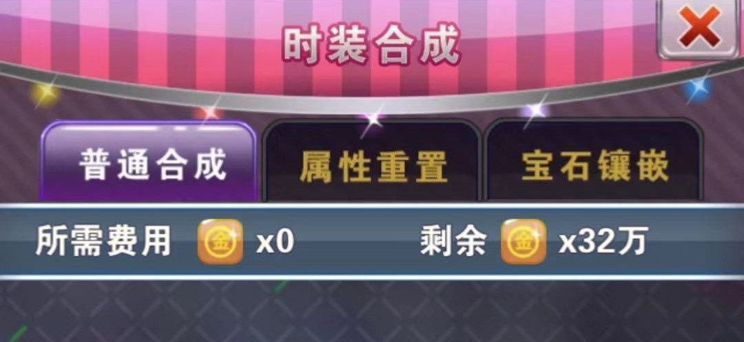 明星夢(mèng)工廠裝備怎么洗？教你重新打造裝備截圖