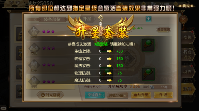 征途2手游5星套怎么找回？時(shí)光回溯截圖