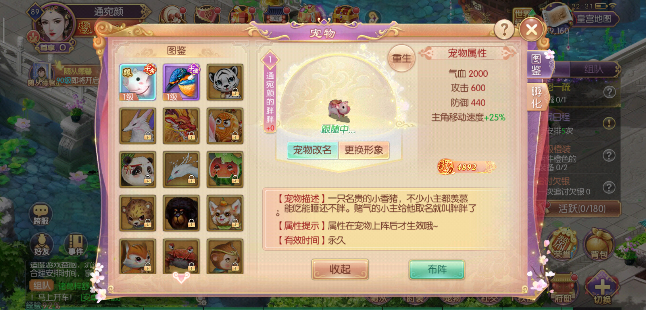 手游宫廷计攻略狗怎么得？作用是什么？截图