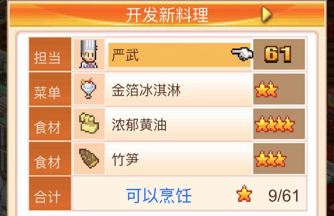 如何获取全部料理 美食梦物语料理怎么制作截图