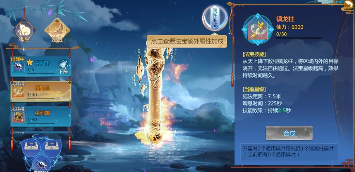 仙剑奇侠传4手游镇龙珠怎么得，法力无边威力震天截图