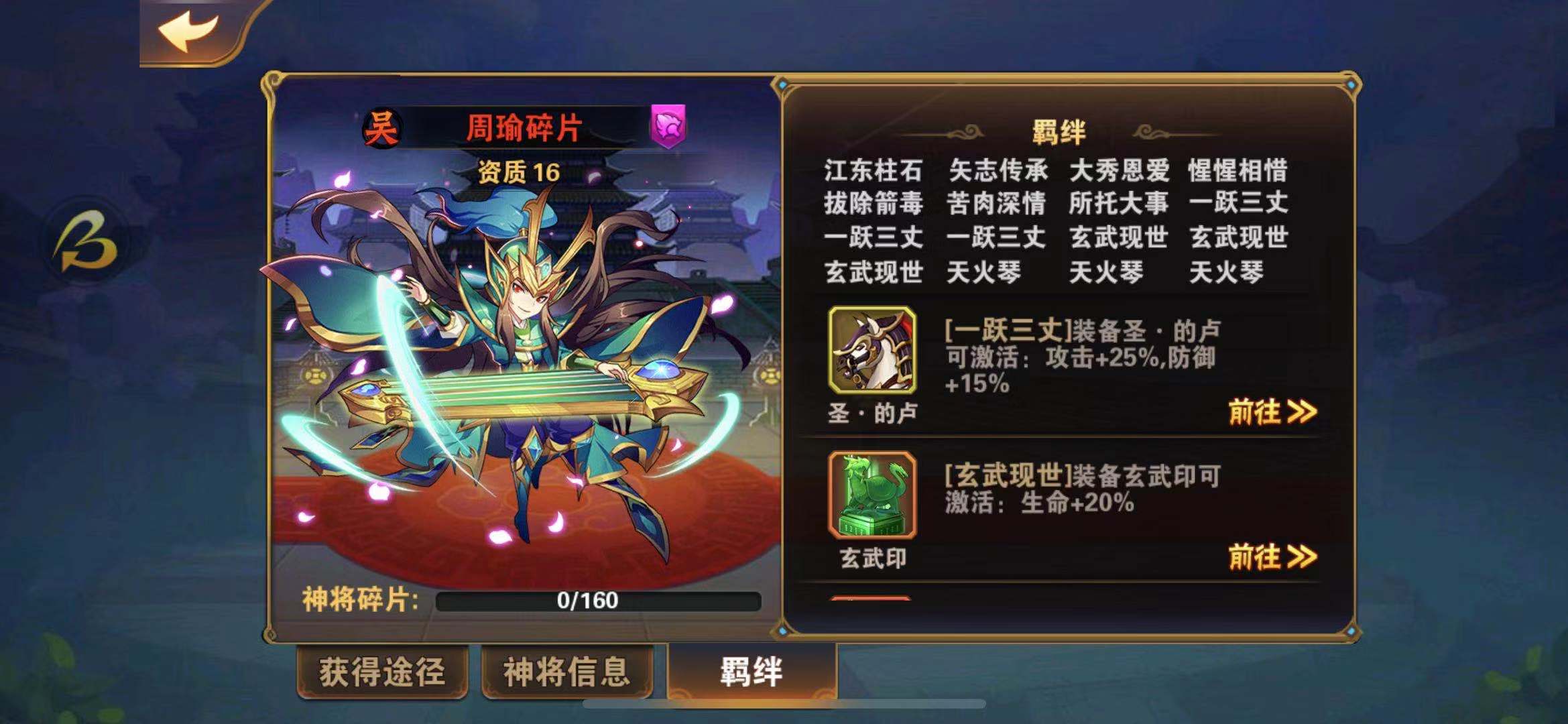 周公瑾輸出能力過于強大？放開那三國2怎么打極限周瑜？截圖