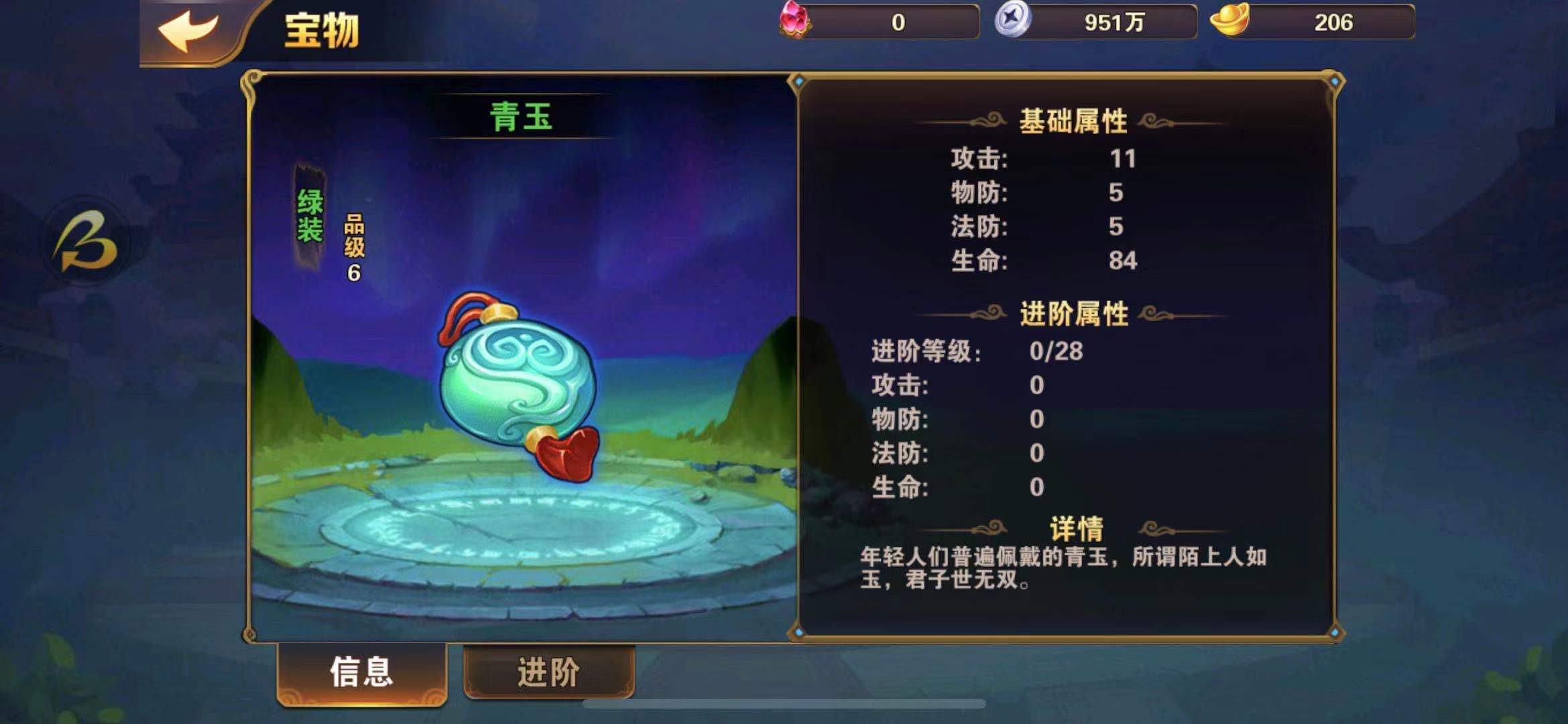 寶物使用怎么發(fā)揮出更好效果？放開那三國2寶物怎么戴？截圖