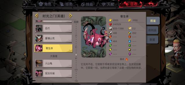 贪婪洞窟2寄生体怎么打 贪婪洞窟2寄生体攻略截图