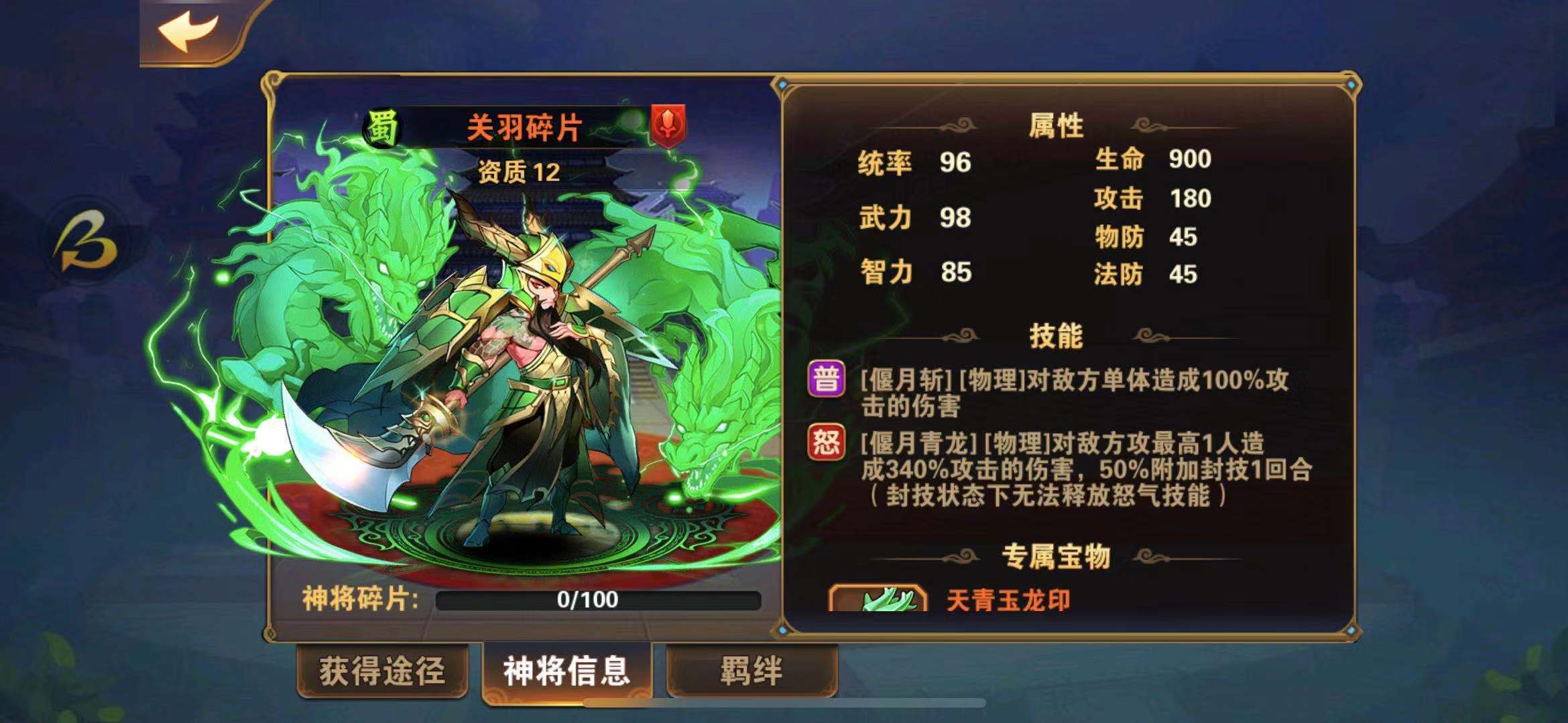 将关云长斩于马下！放开那三国2怎么打关羽？截图
