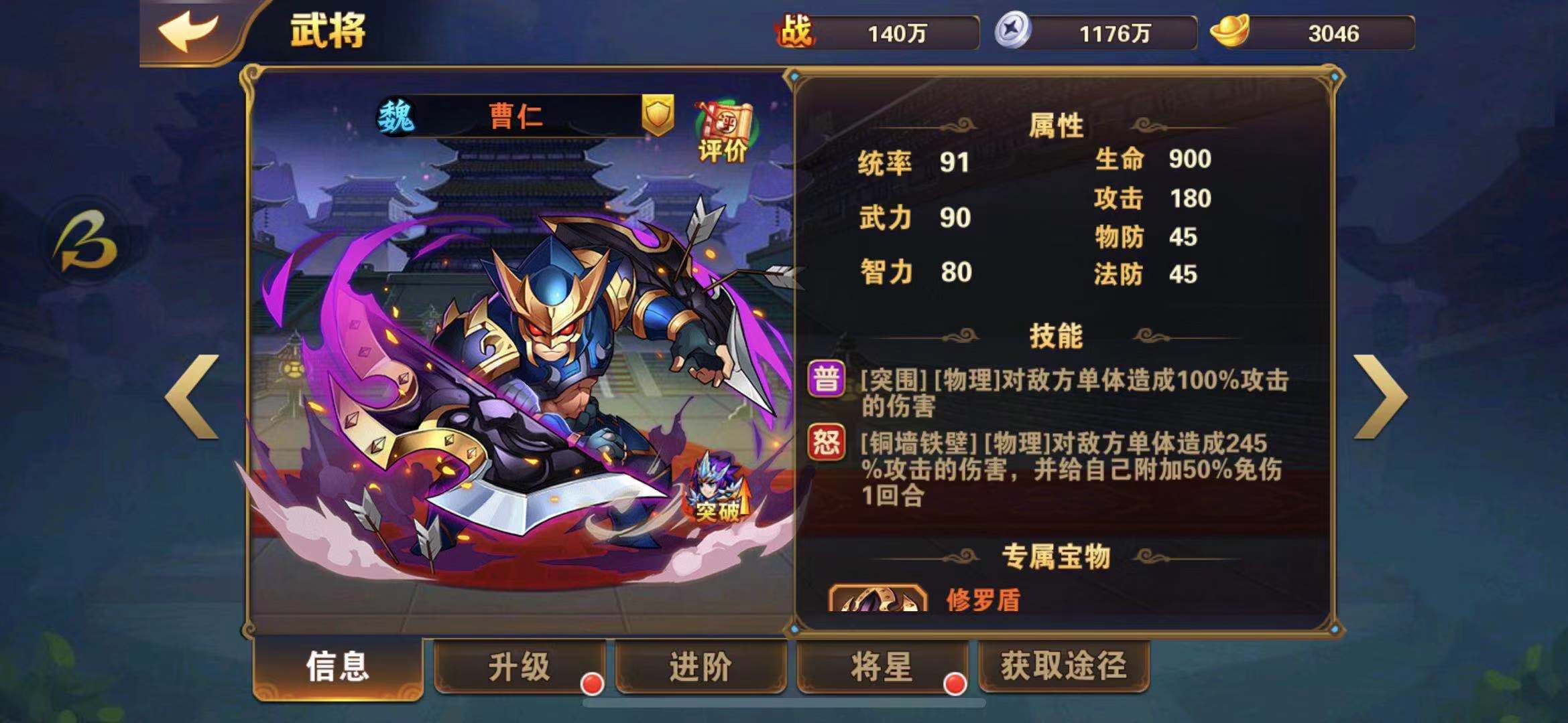 對(duì)抗魏國鐵騎！放開那三國2怎么打曹仁？截圖