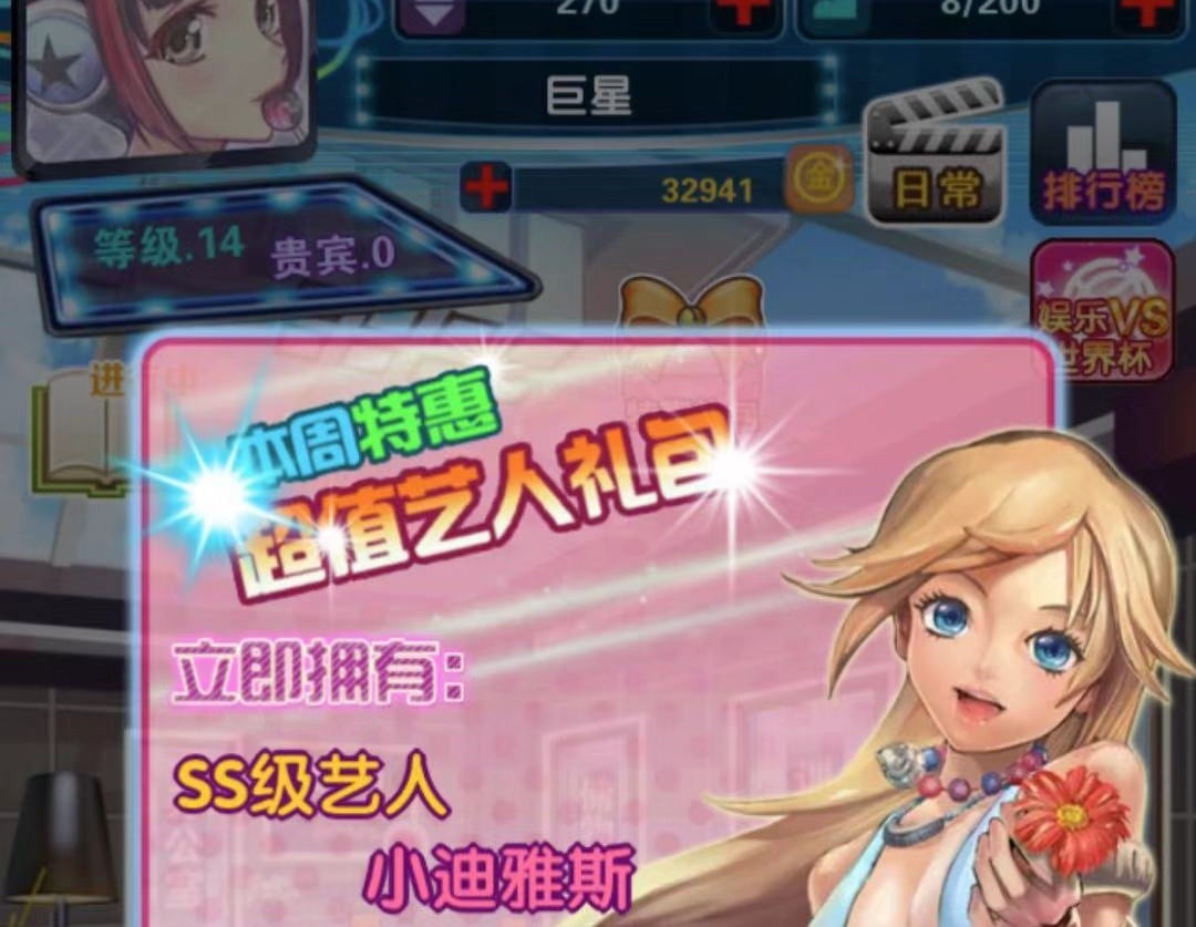 明星夢(mèng)工廠ss藝人怎么得？獲取途徑一覽截圖