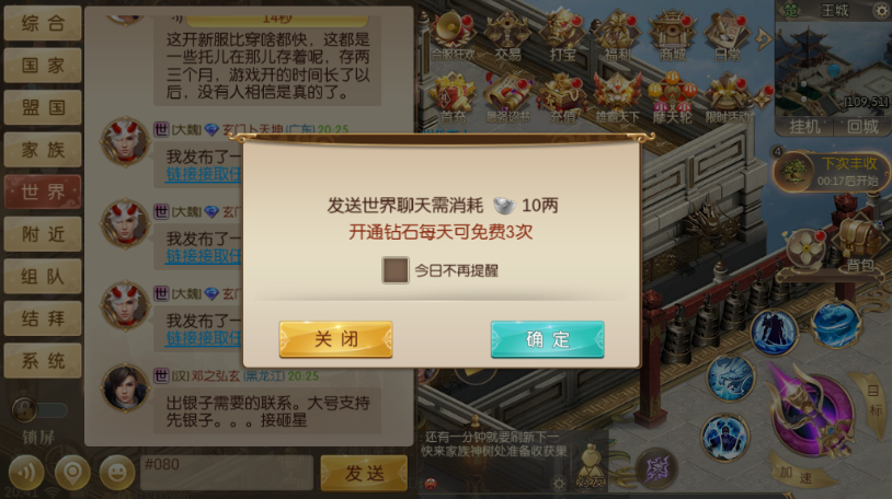 征途2手游彩世怎么發(fā)？發(fā)送彩世需要金子！截圖